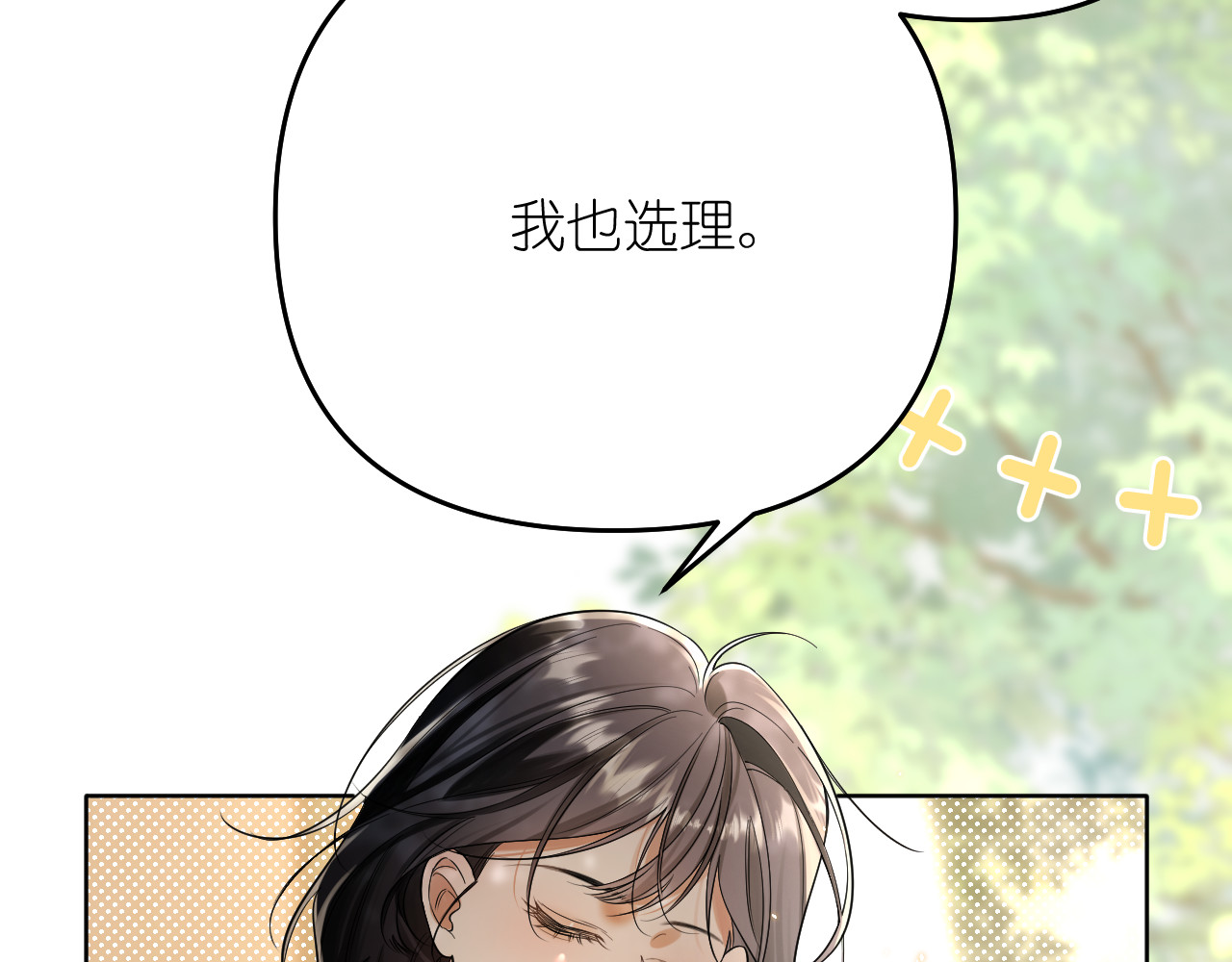 不戚戚 第2话 训斥·无视·擦肩 第81页