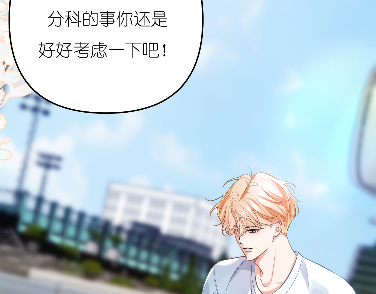 不戚戚 第2话 训斥·无视·擦肩 第91页