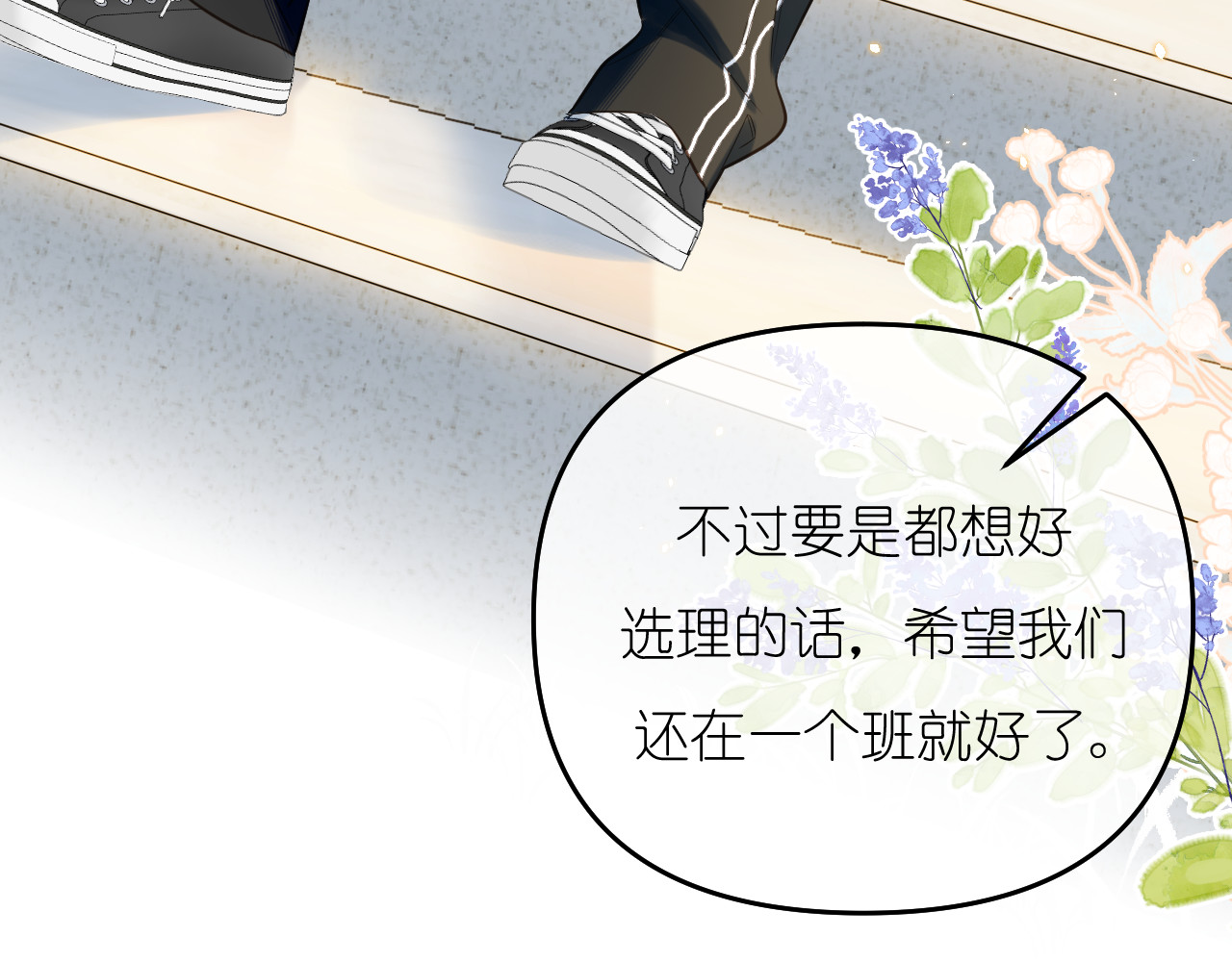 不戚戚 第2话 训斥·无视·擦肩 第93页