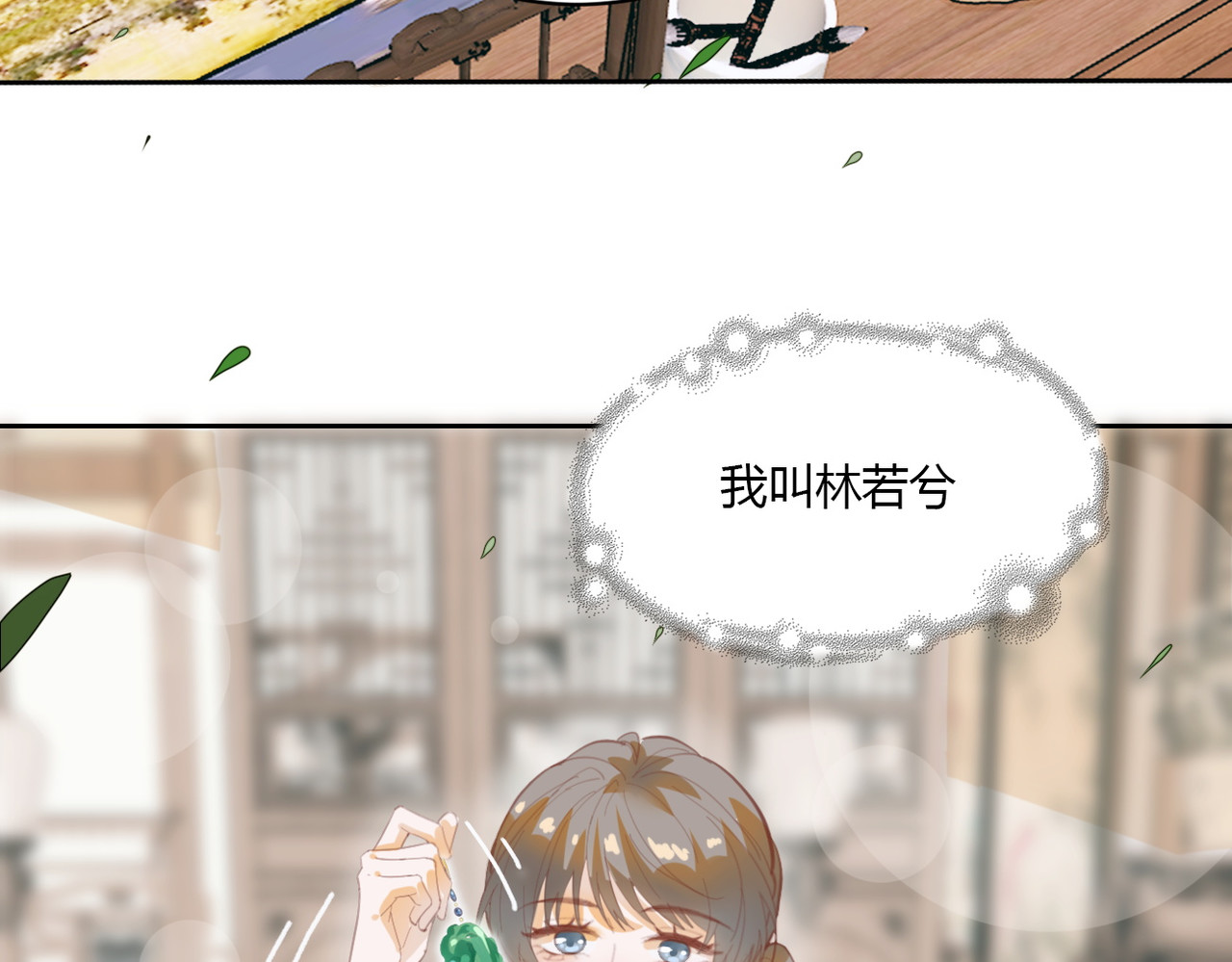 灵语 上天的礼物 第12页