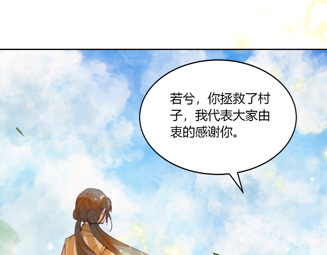 灵语 上天的礼物 第111页