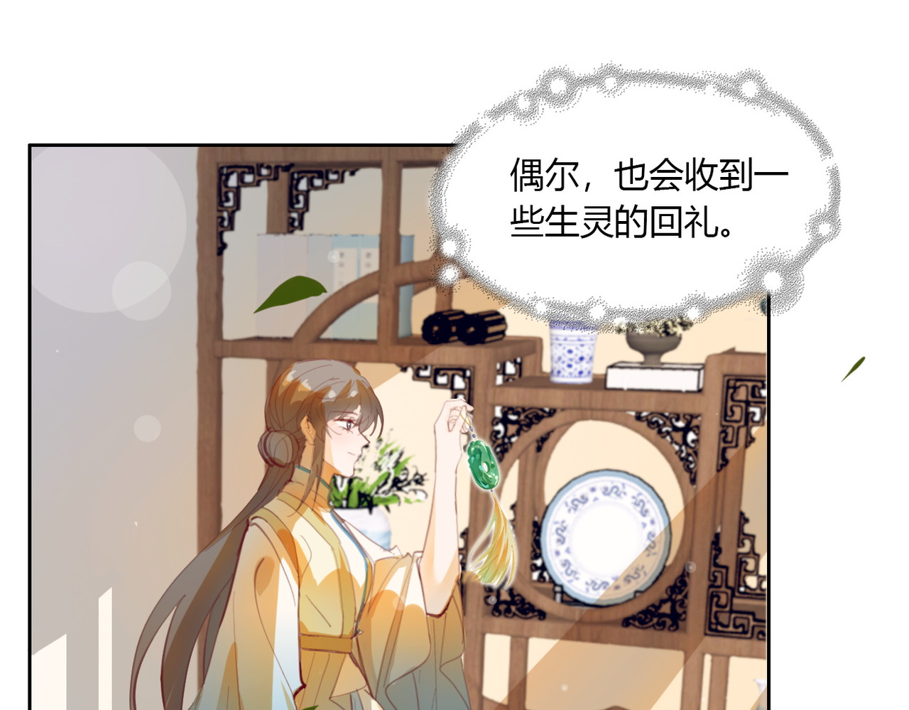 灵语 上天的礼物 第19页