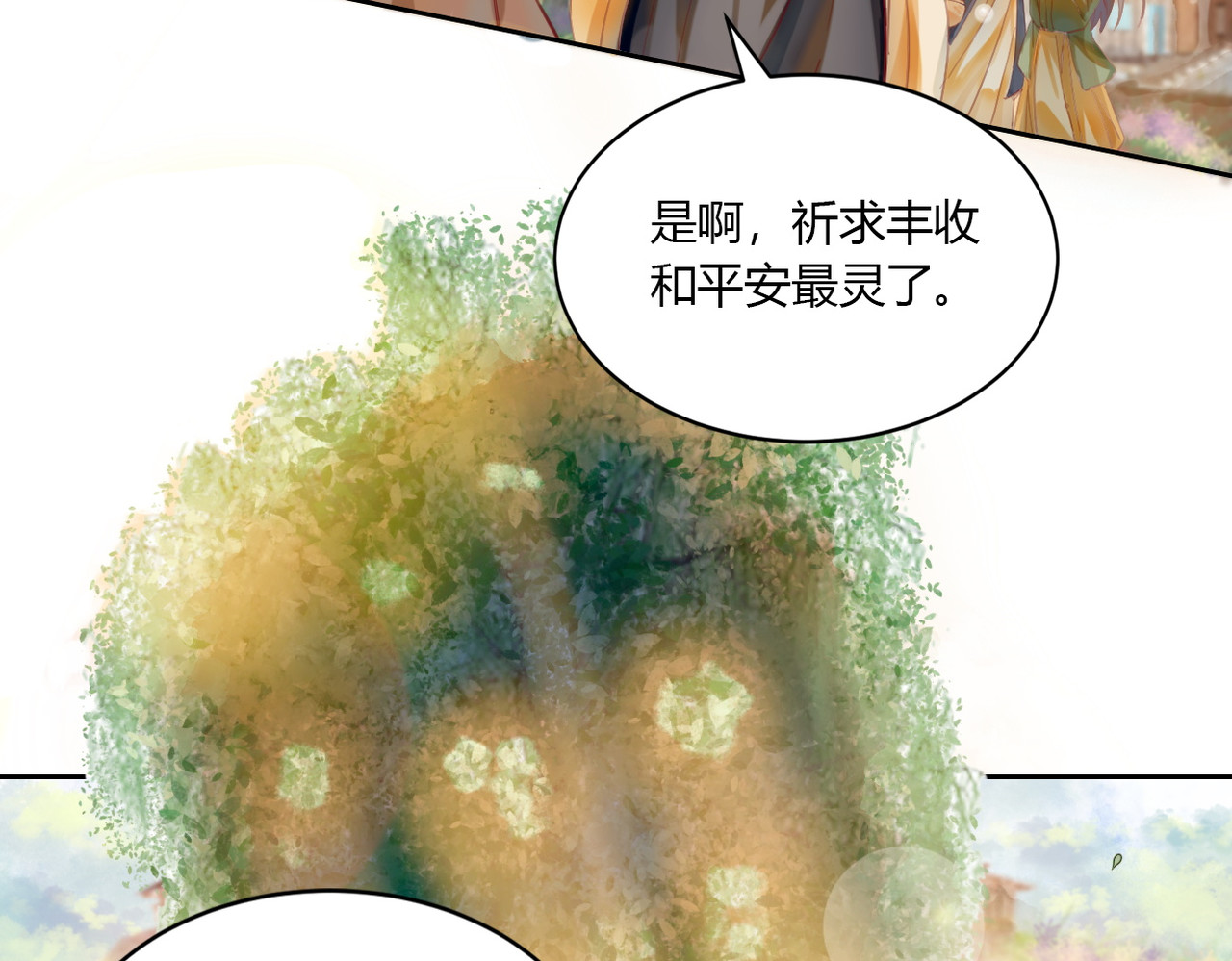 灵语 第6页
