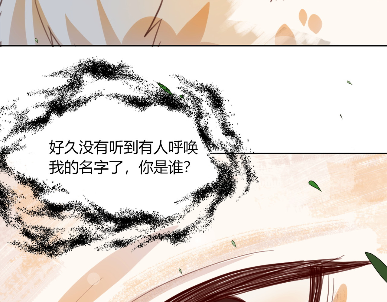 灵语 上天的礼物 第68页