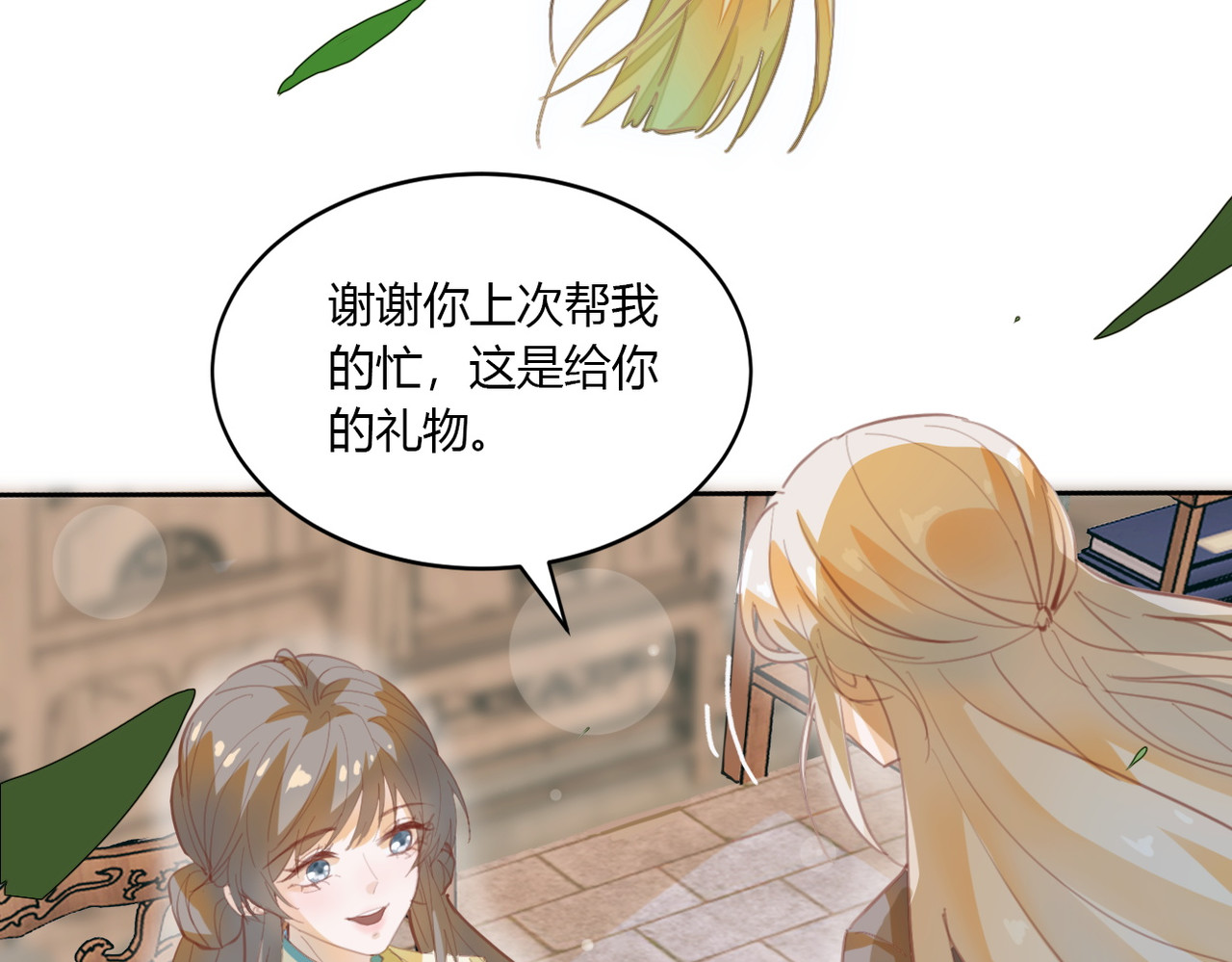 灵语 上天的礼物 第10页