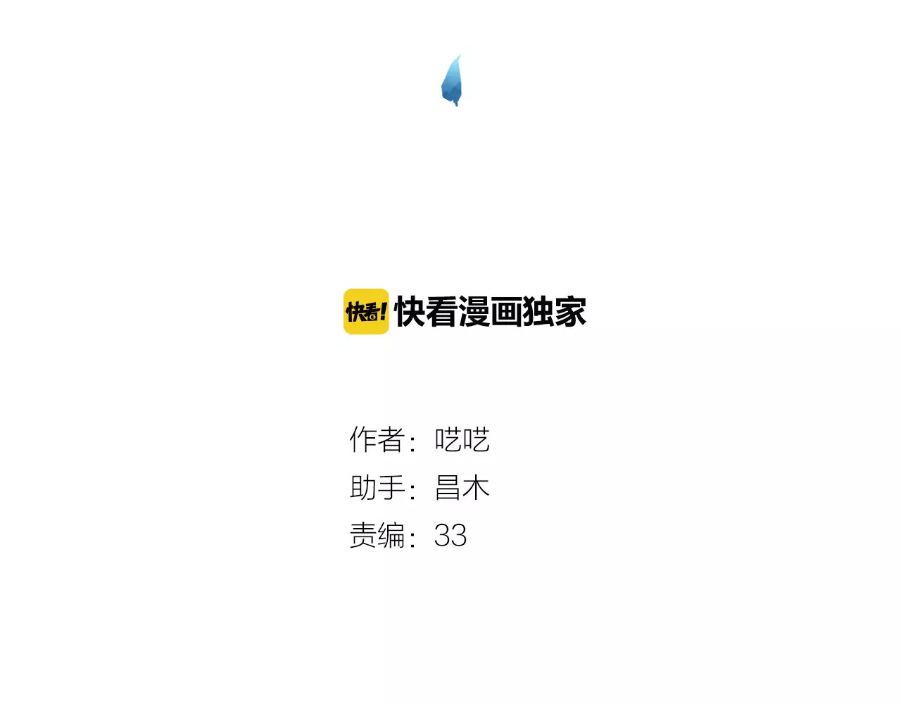 叶伴铃 第3话 奇幻能力！ 第2页