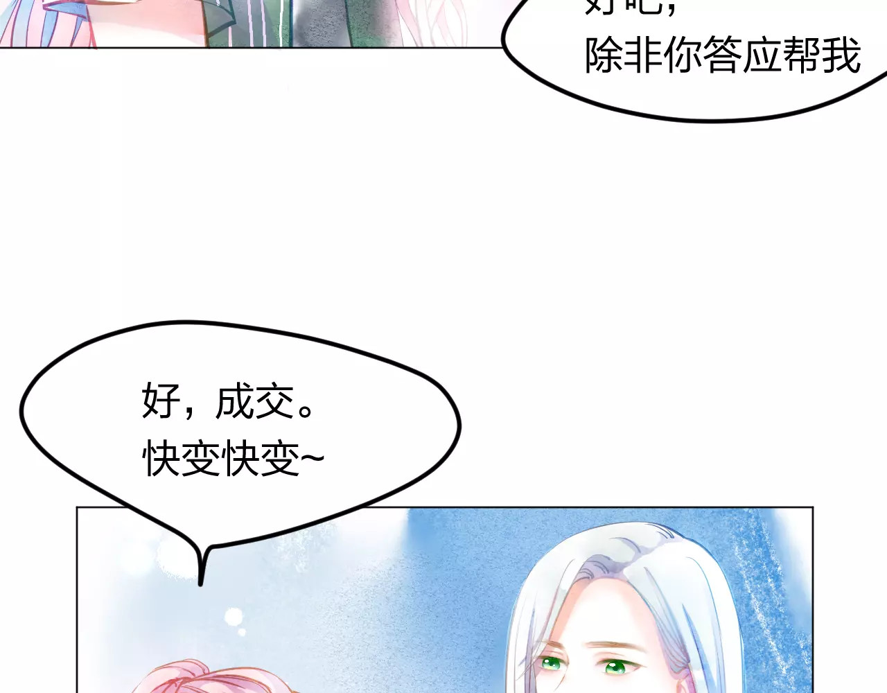 叶伴铃 第3话 奇幻能力！ 第61页