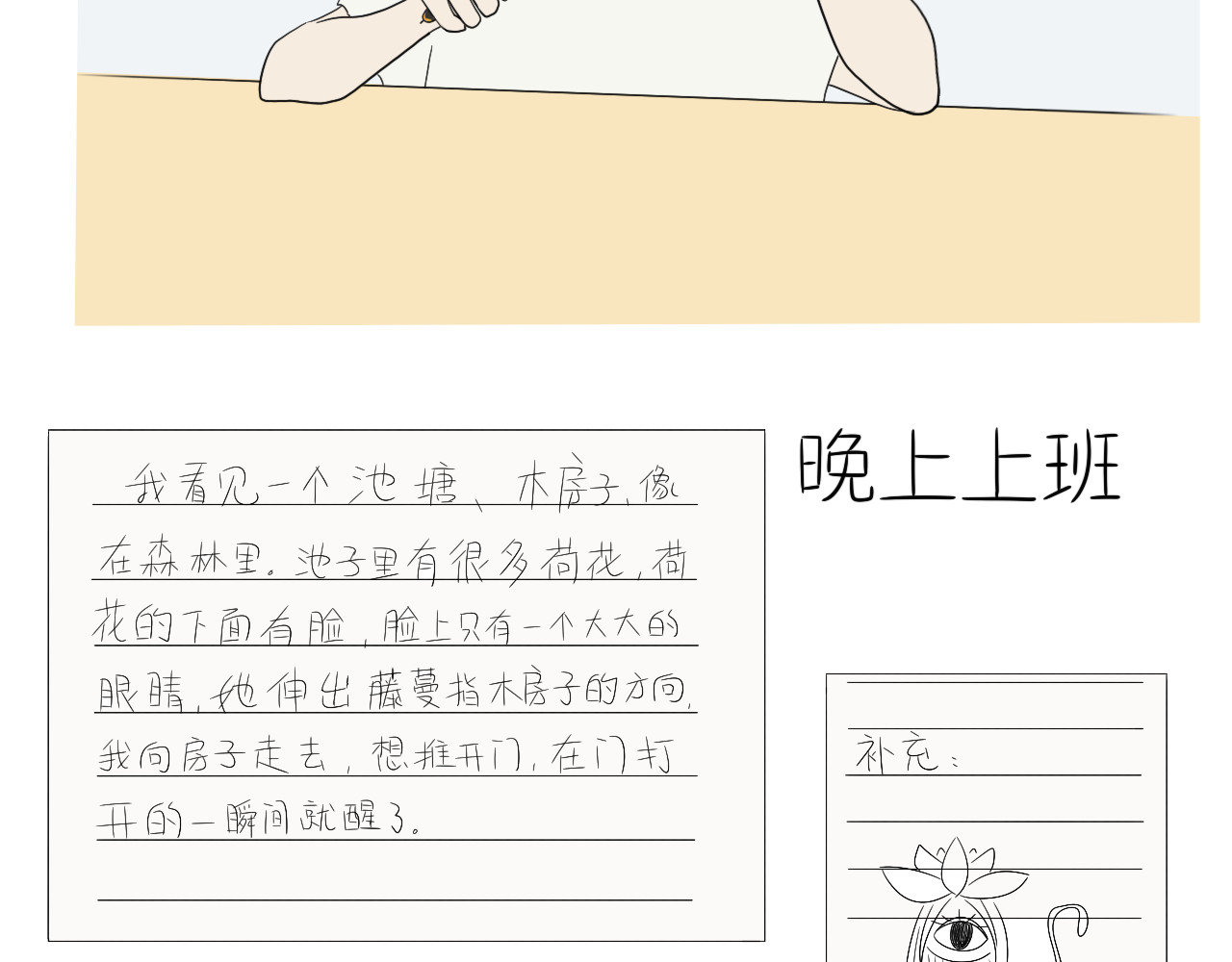 跨梦 你刚刚还说可爱！ 第6页