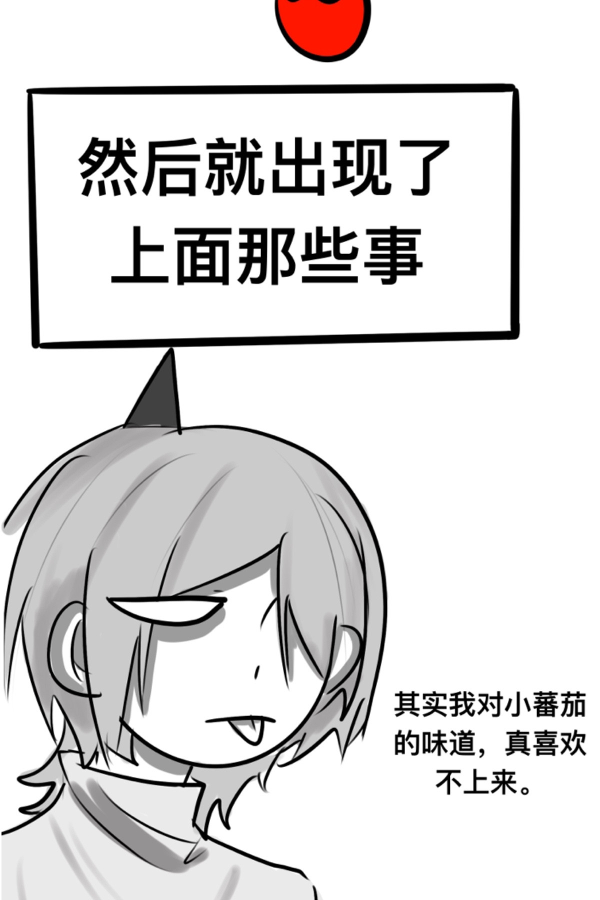番茄酱 真相 第3页