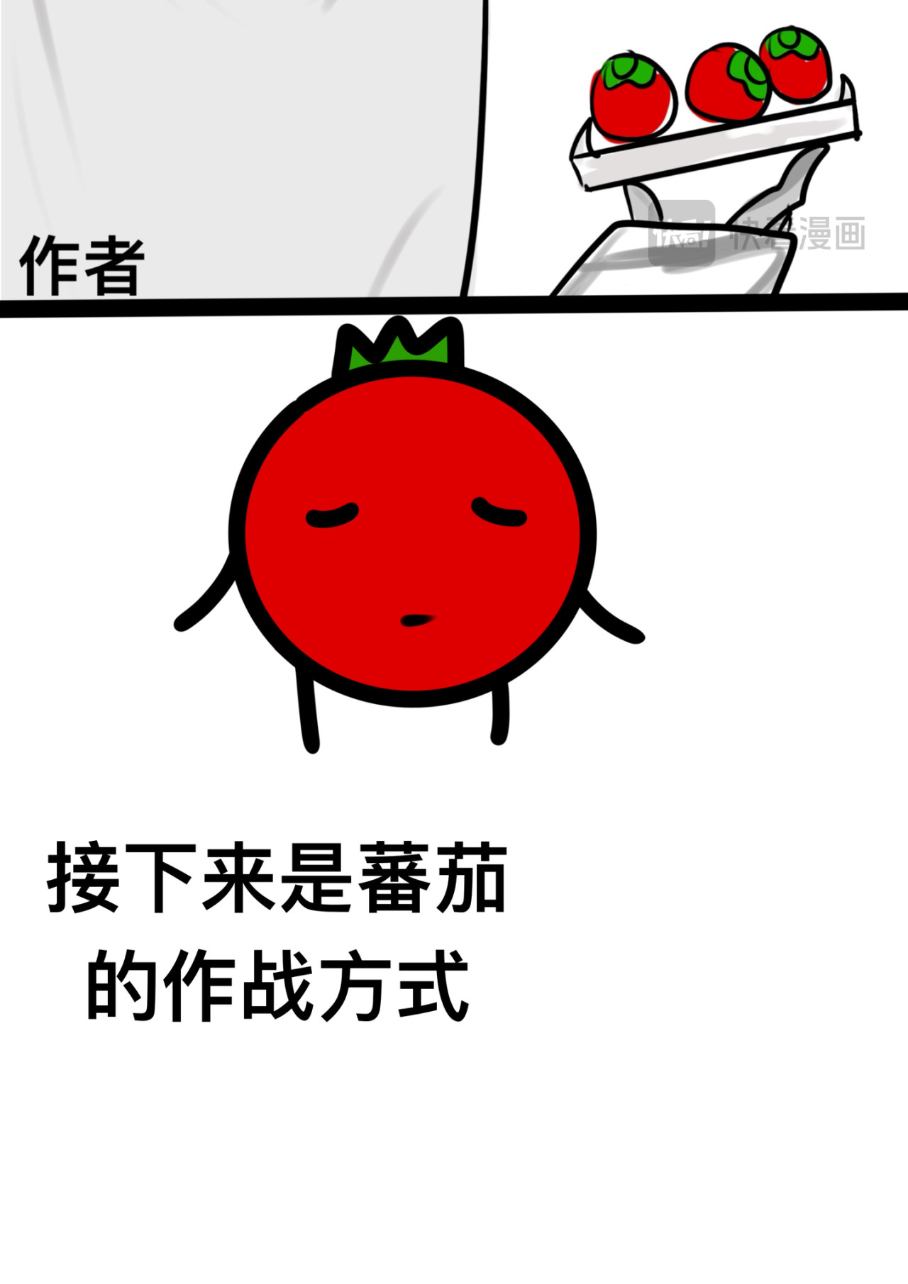 番茄酱 真相 第4页