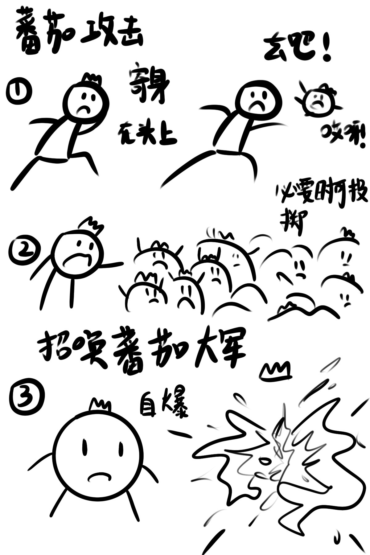 番茄酱 真相 第5页
