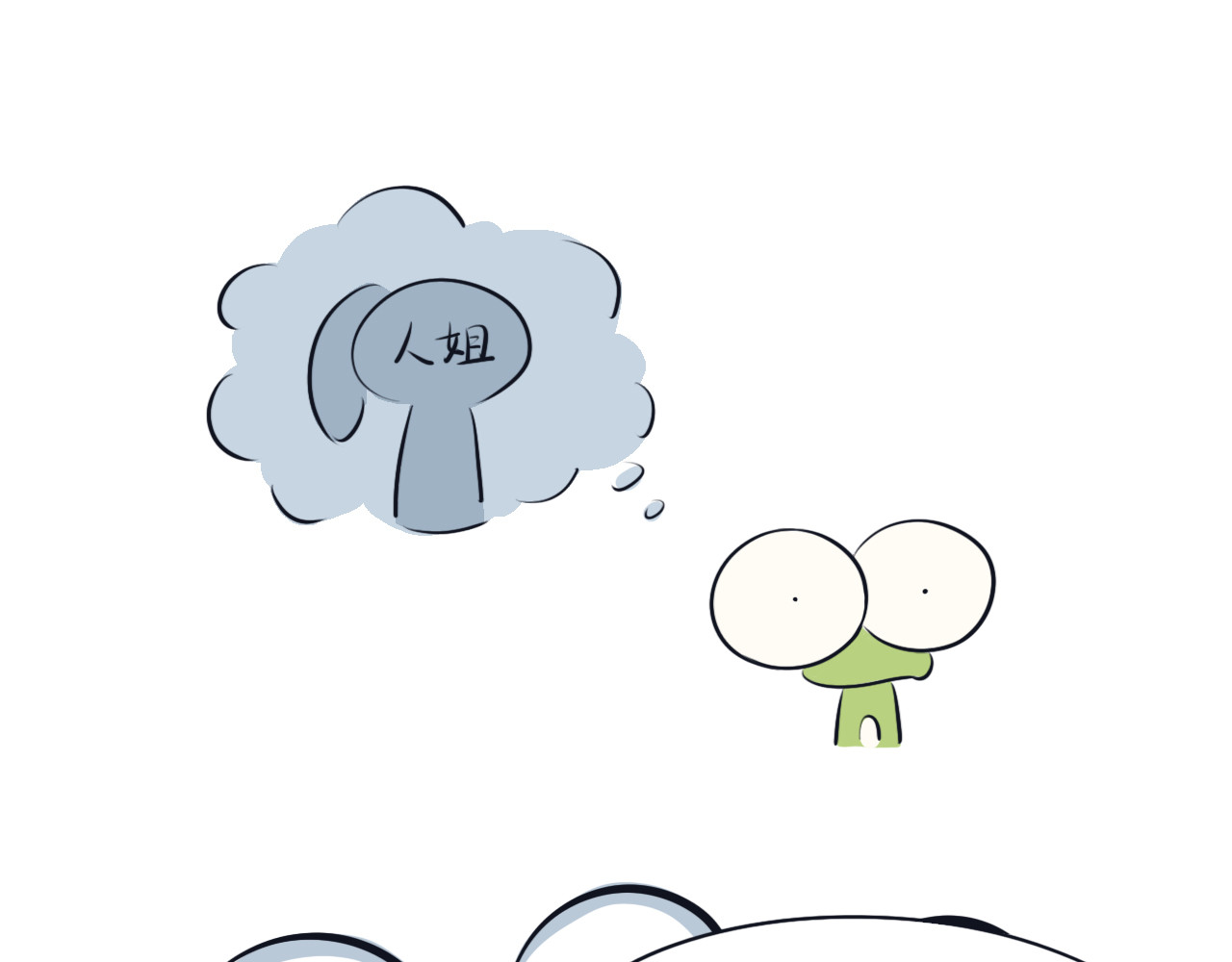 蛙言蛙语 第3页