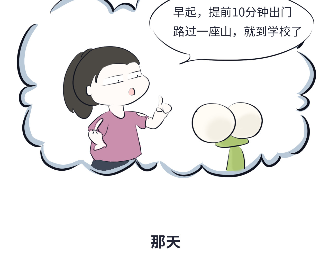 蛙言蛙语 第4页