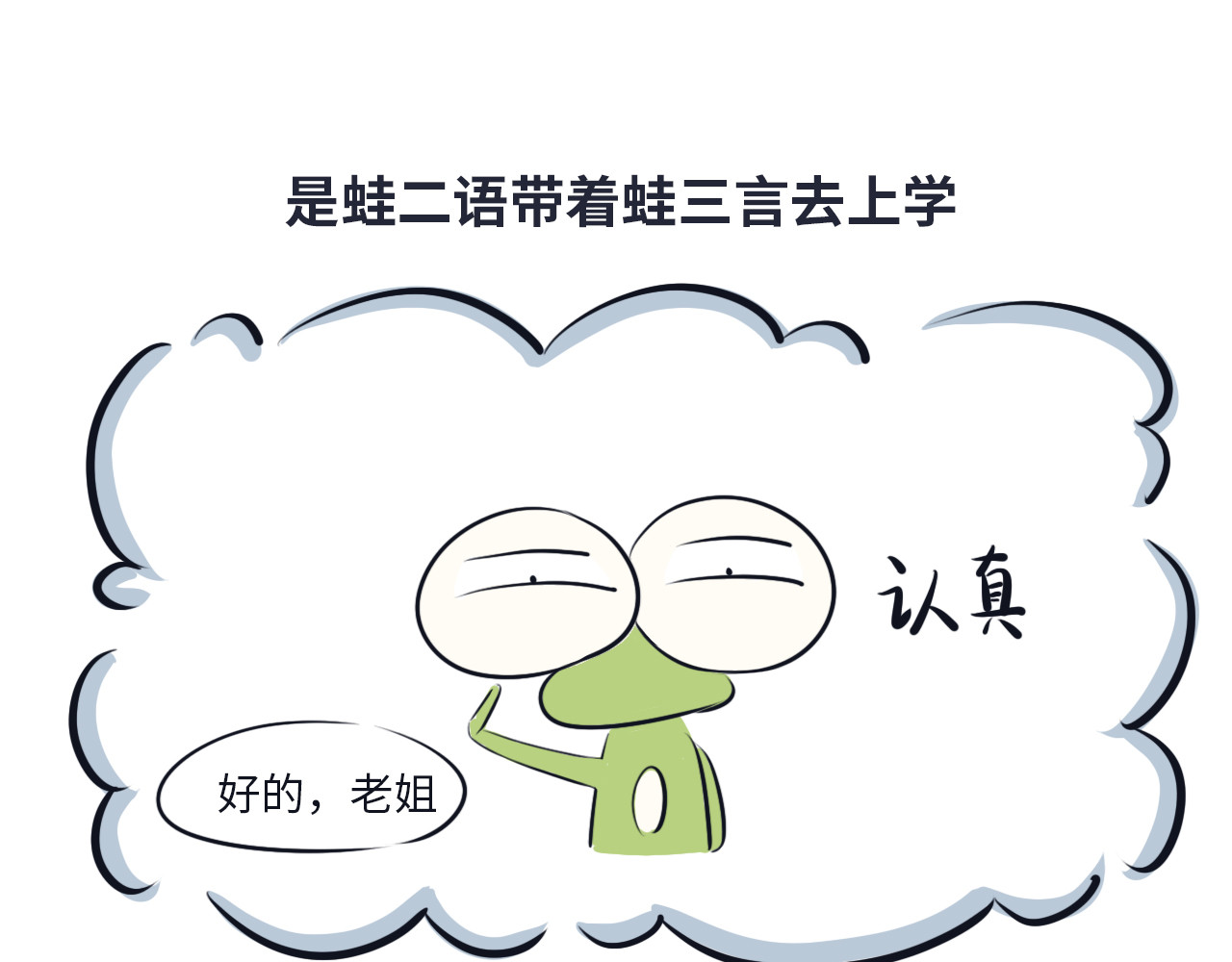 蛙言蛙语 第5页