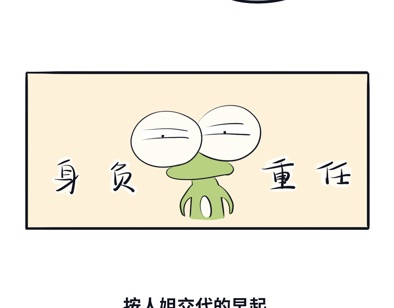 蛙言蛙语 第6页
