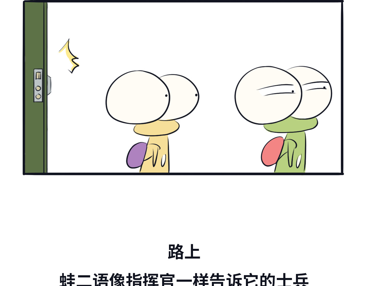 蛙言蛙语 第8页