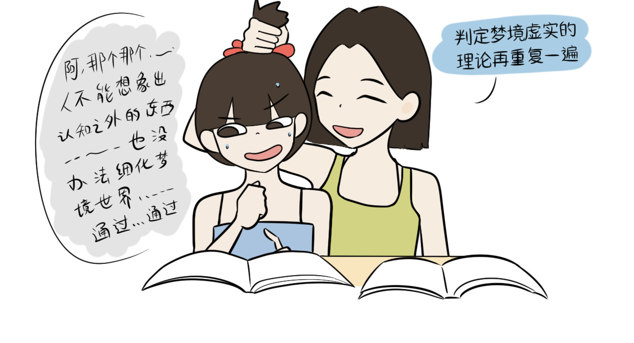 跨梦 像我们 第11页