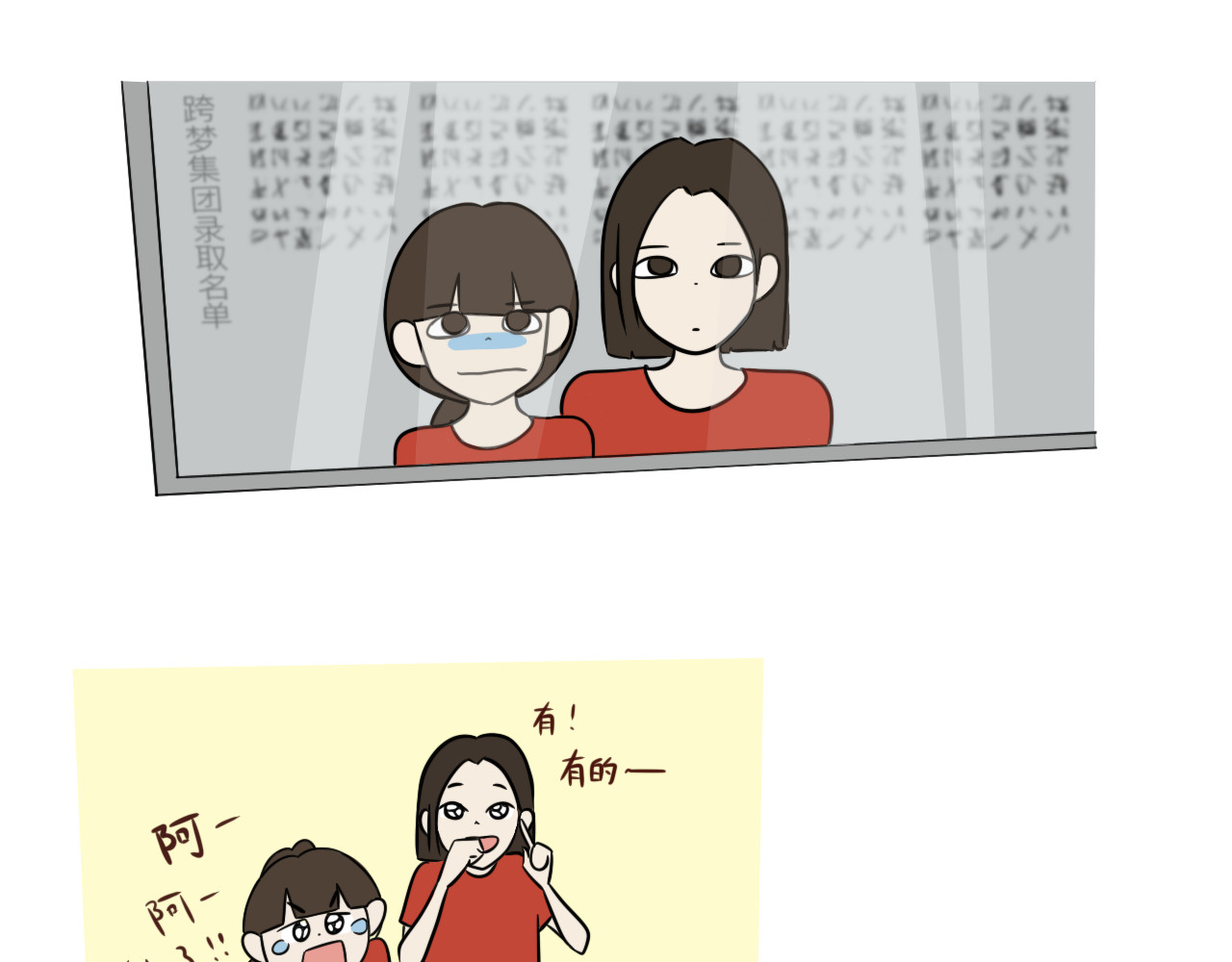 跨梦 像我们 第12页