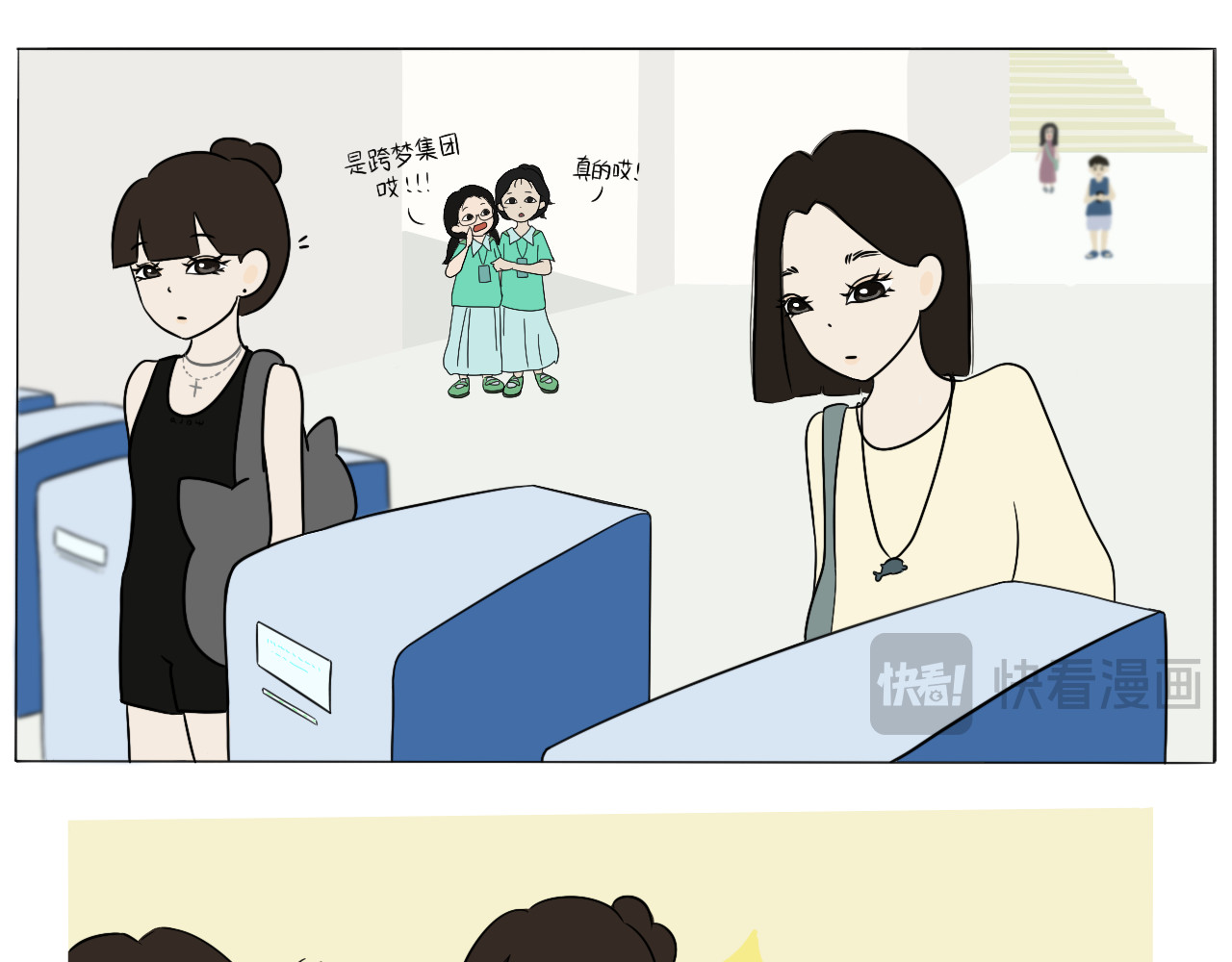 跨梦 像我们 第6页