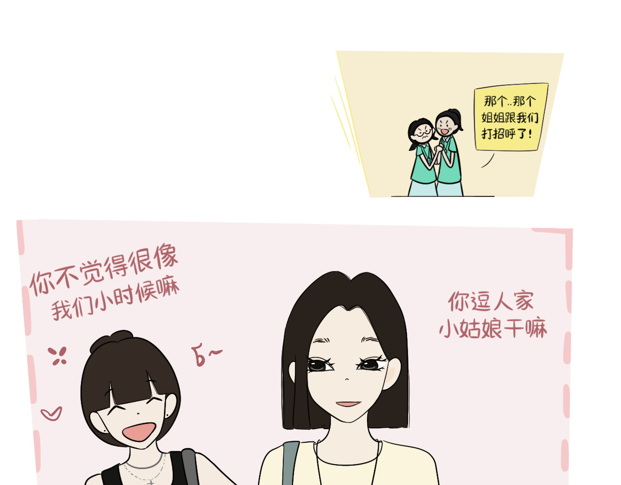 跨梦 像我们 第8页
