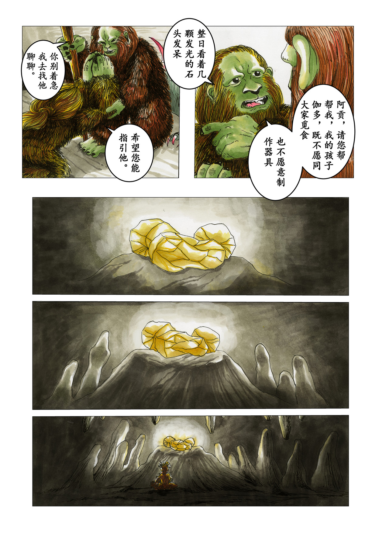 火炬 第4页