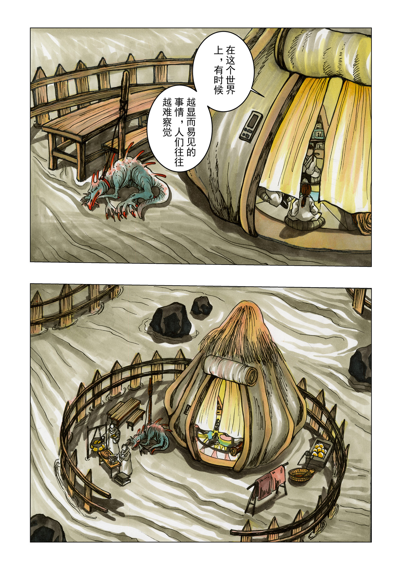 火炬 御火者伽多（地球语版） 第36页