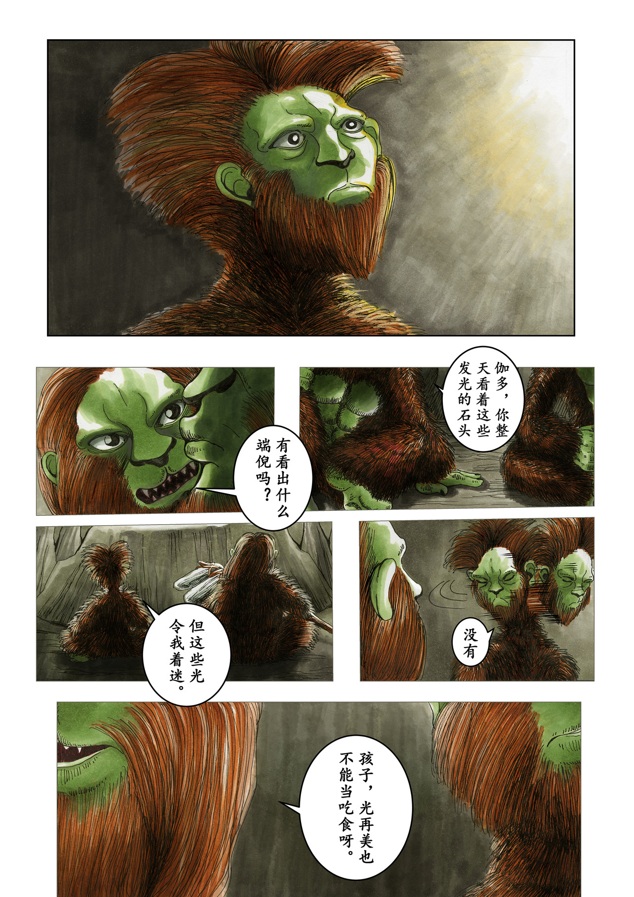 火炬 第5页
