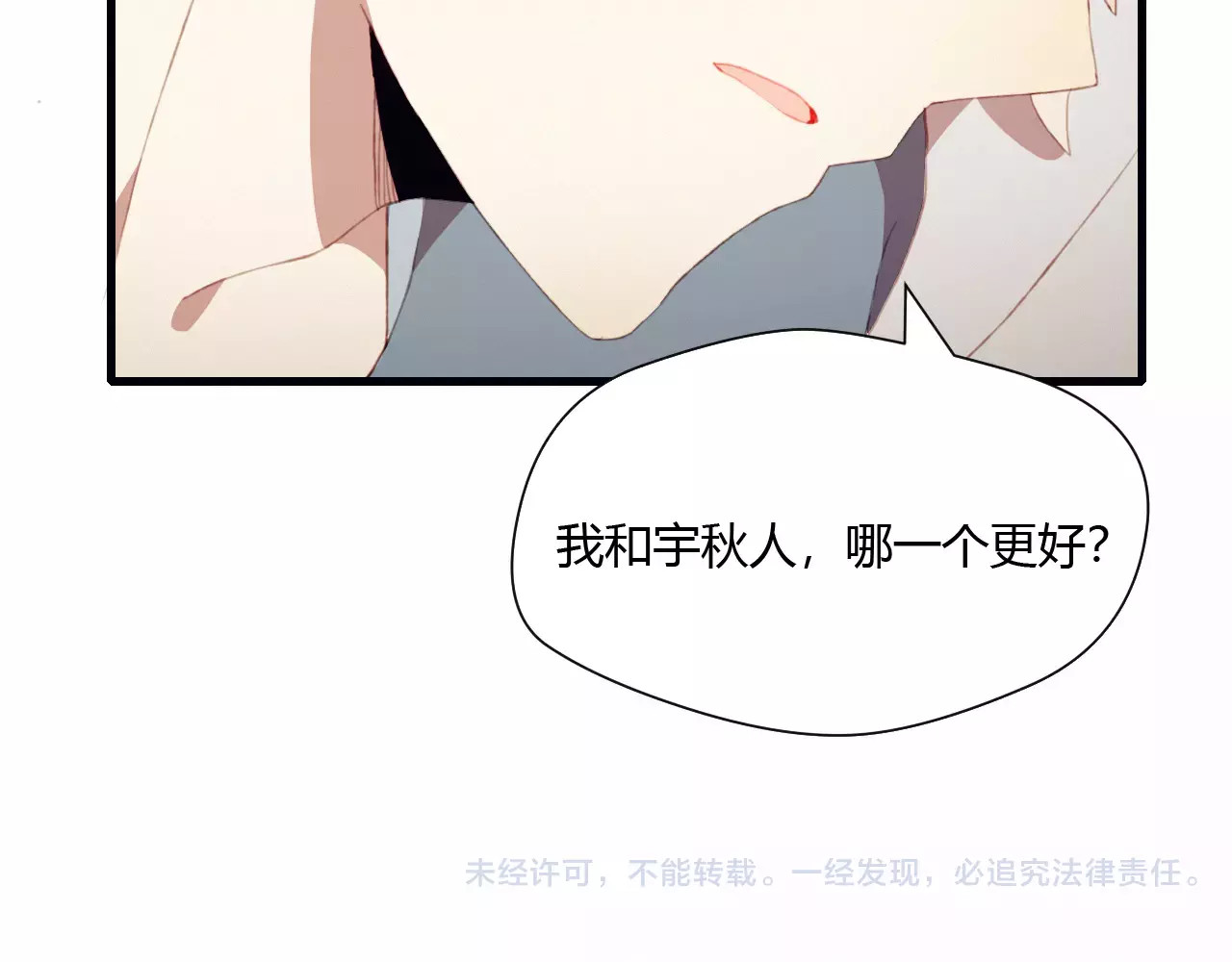 不完全初恋关系 第5话 气氛怪异 第58页