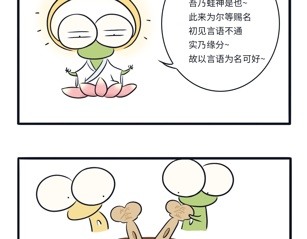 蛙言蛙语 三言两语 第11页