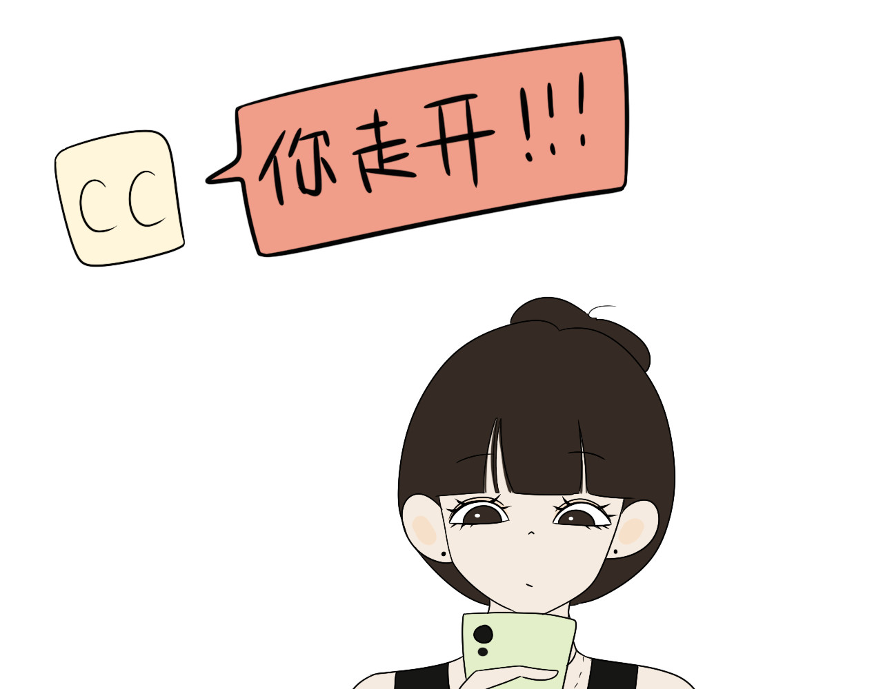 跨梦 小田你走开！ 第11页