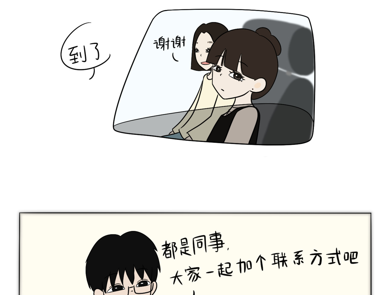 跨梦 小田你走开！ 第14页