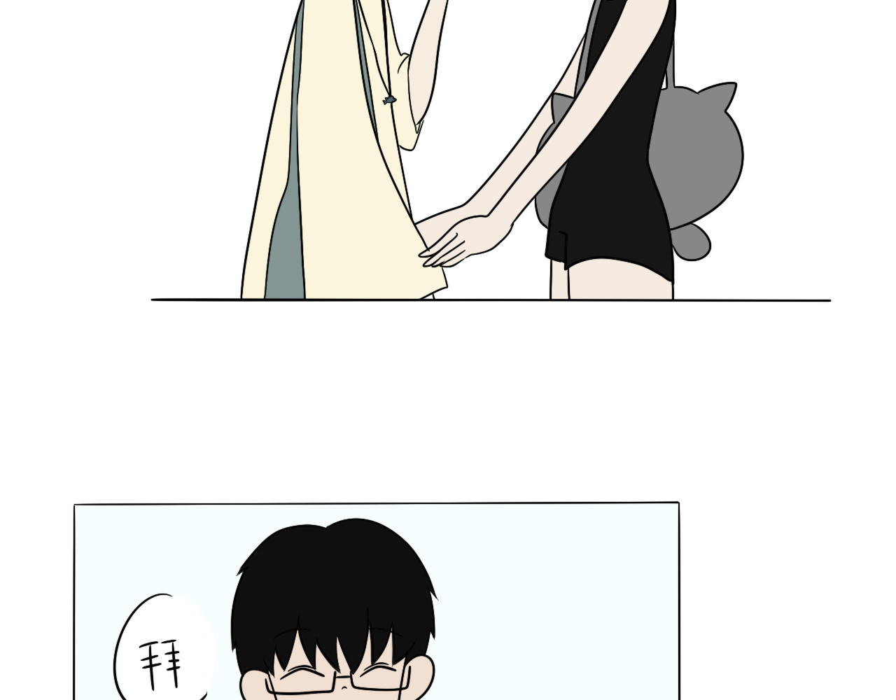 跨梦 小田你走开！ 第18页