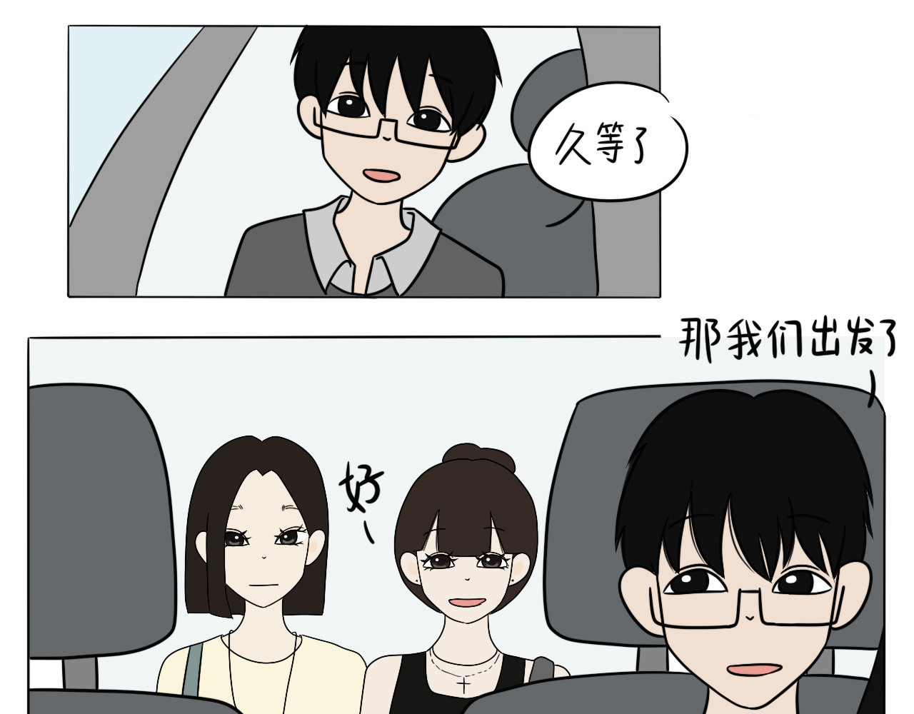 跨梦 小田你走开！ 第3页