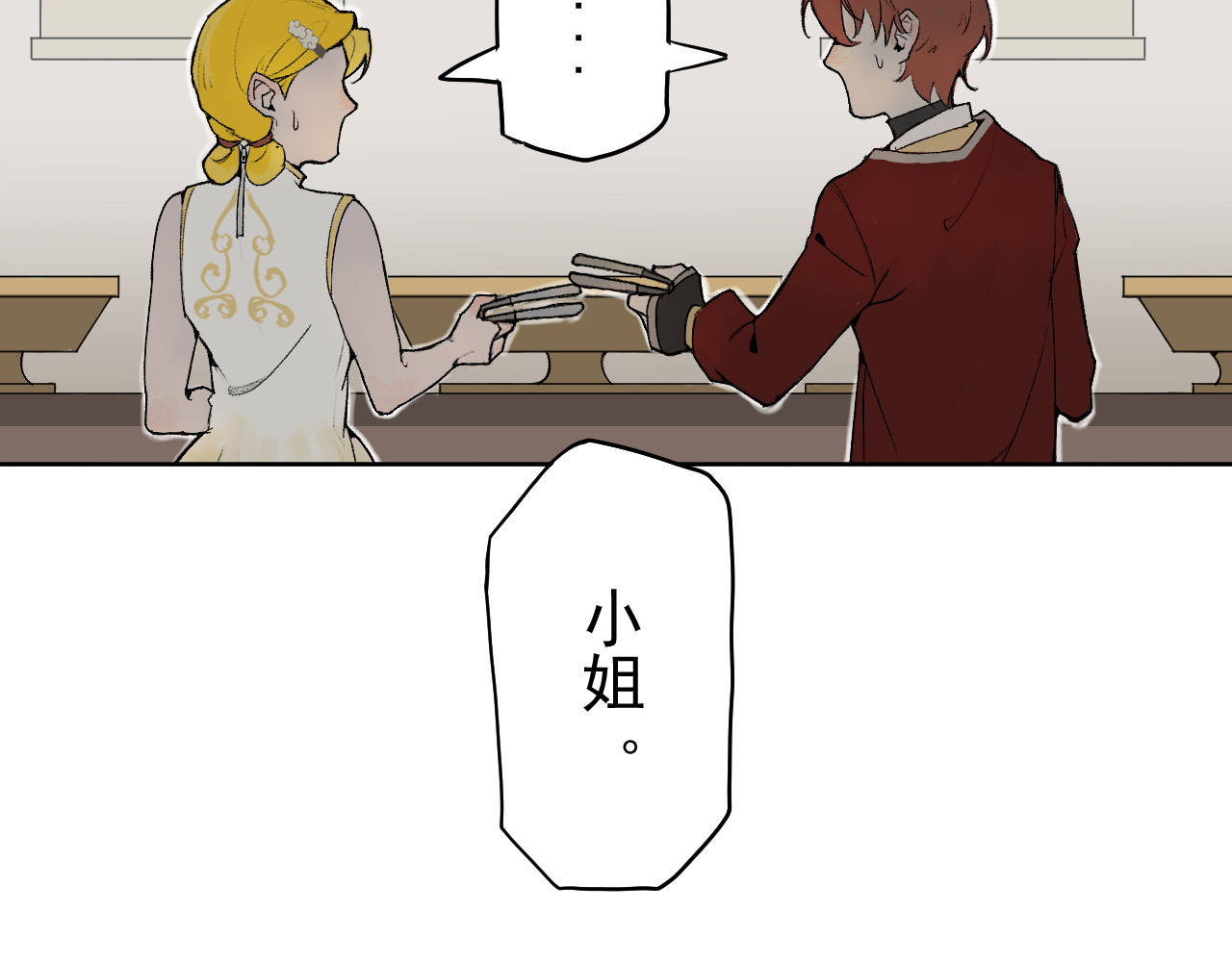 桃源境 第六幕  初次见面 第2页