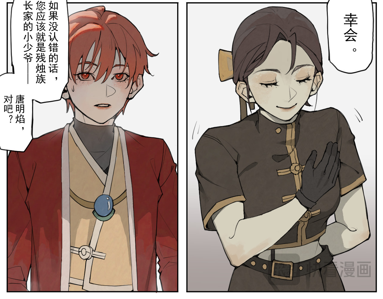 桃源境 第六幕  初次见面 第4页