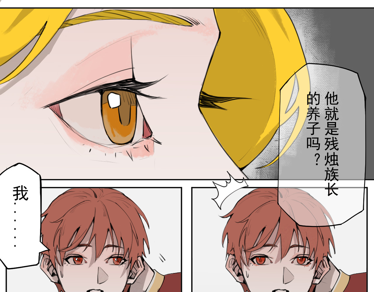 桃源境 第六幕  初次见面 第5页