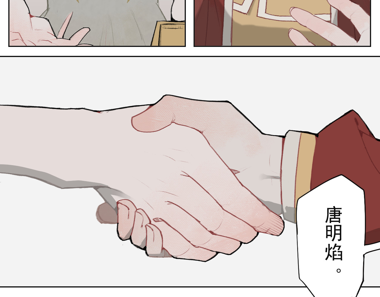 桃源境 第六幕  初次见面 第8页