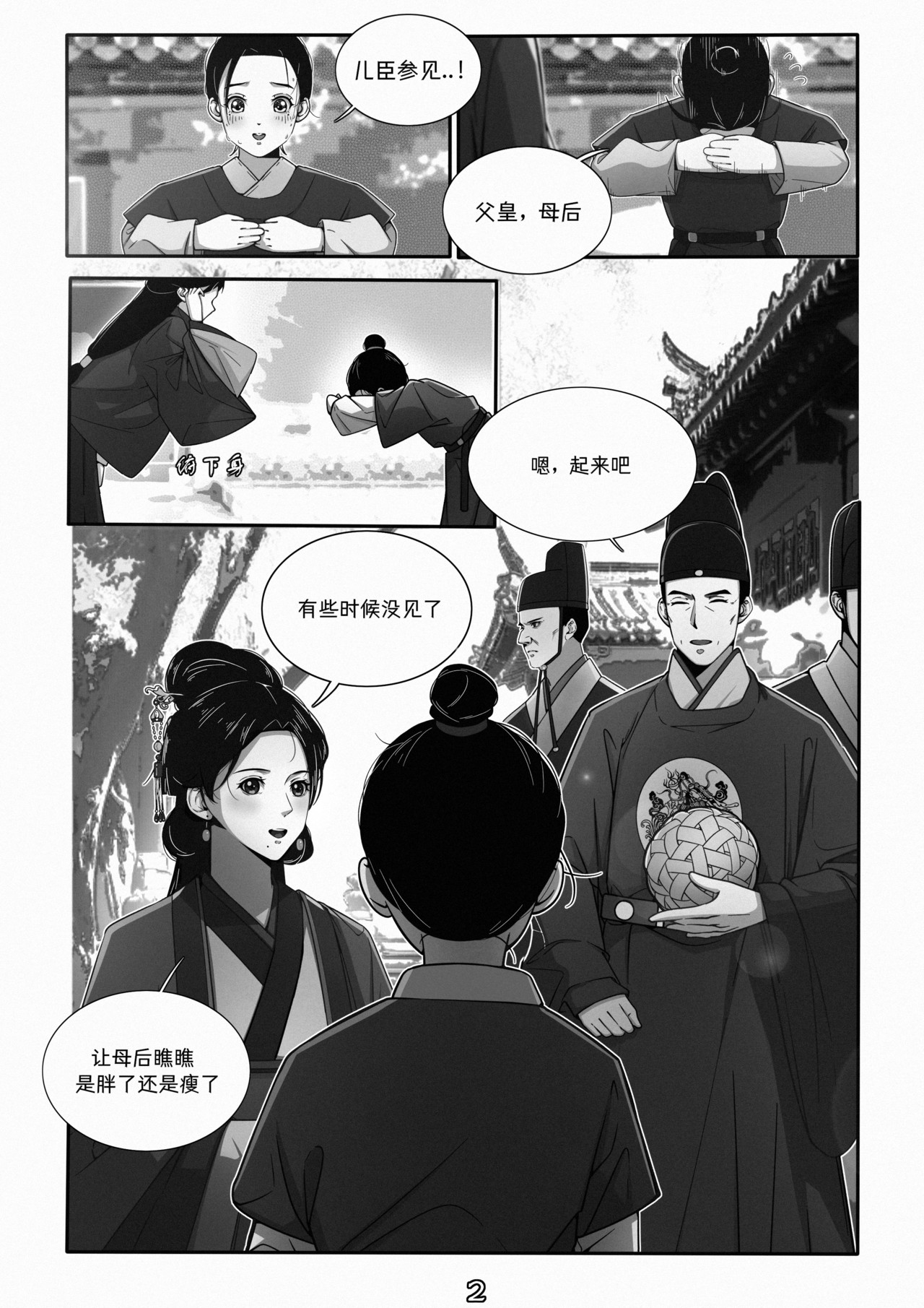 笼 中雀 第3页