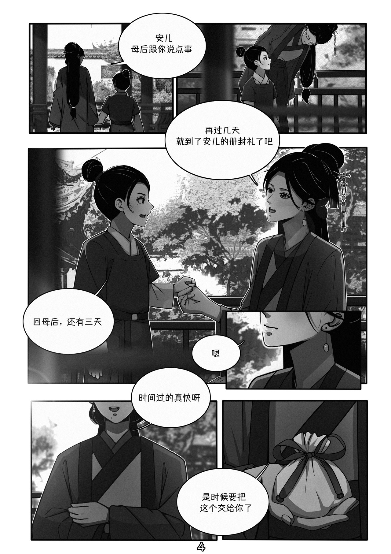 笼 中雀 第5页