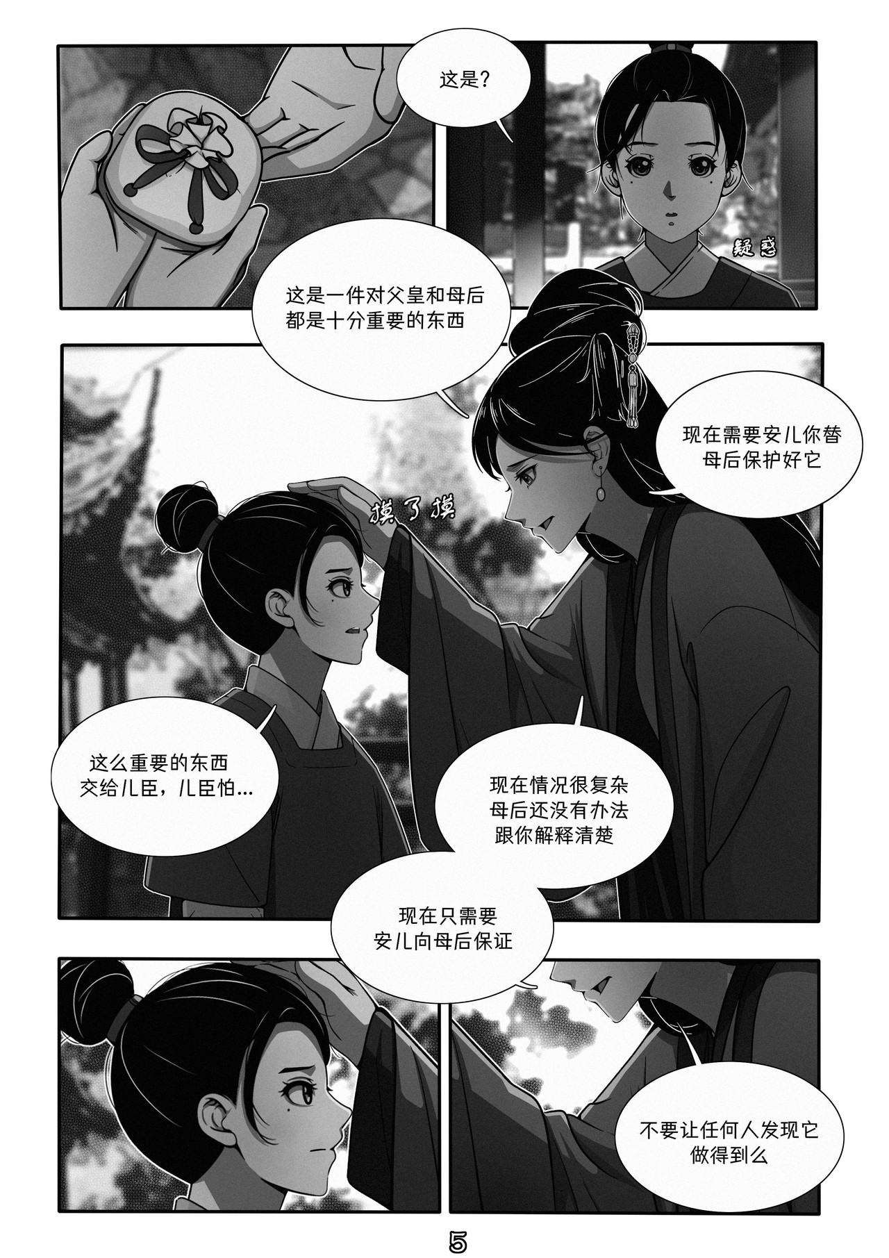 笼 中雀 第6页