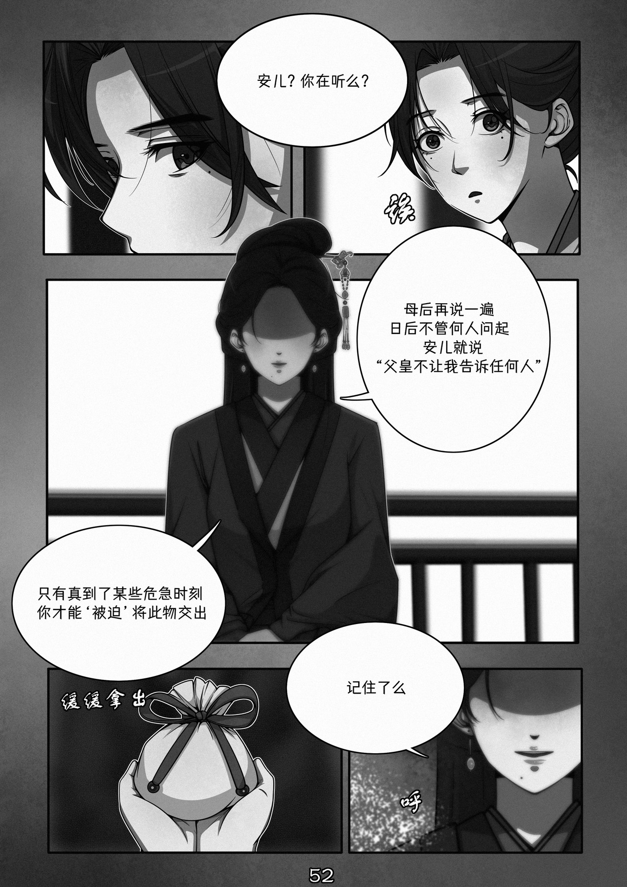 笼 中雀 1 第53页