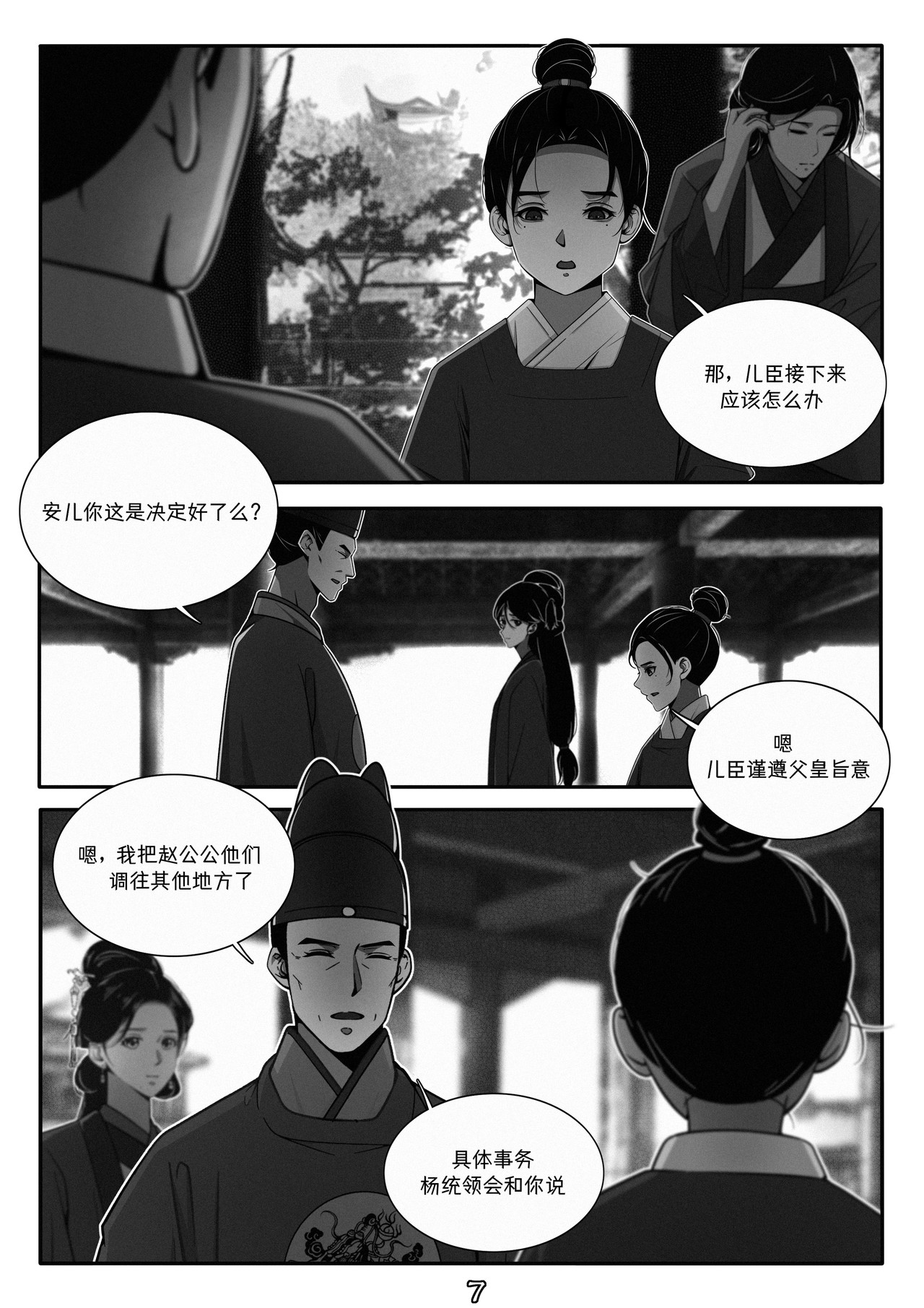 笼 中雀 第8页