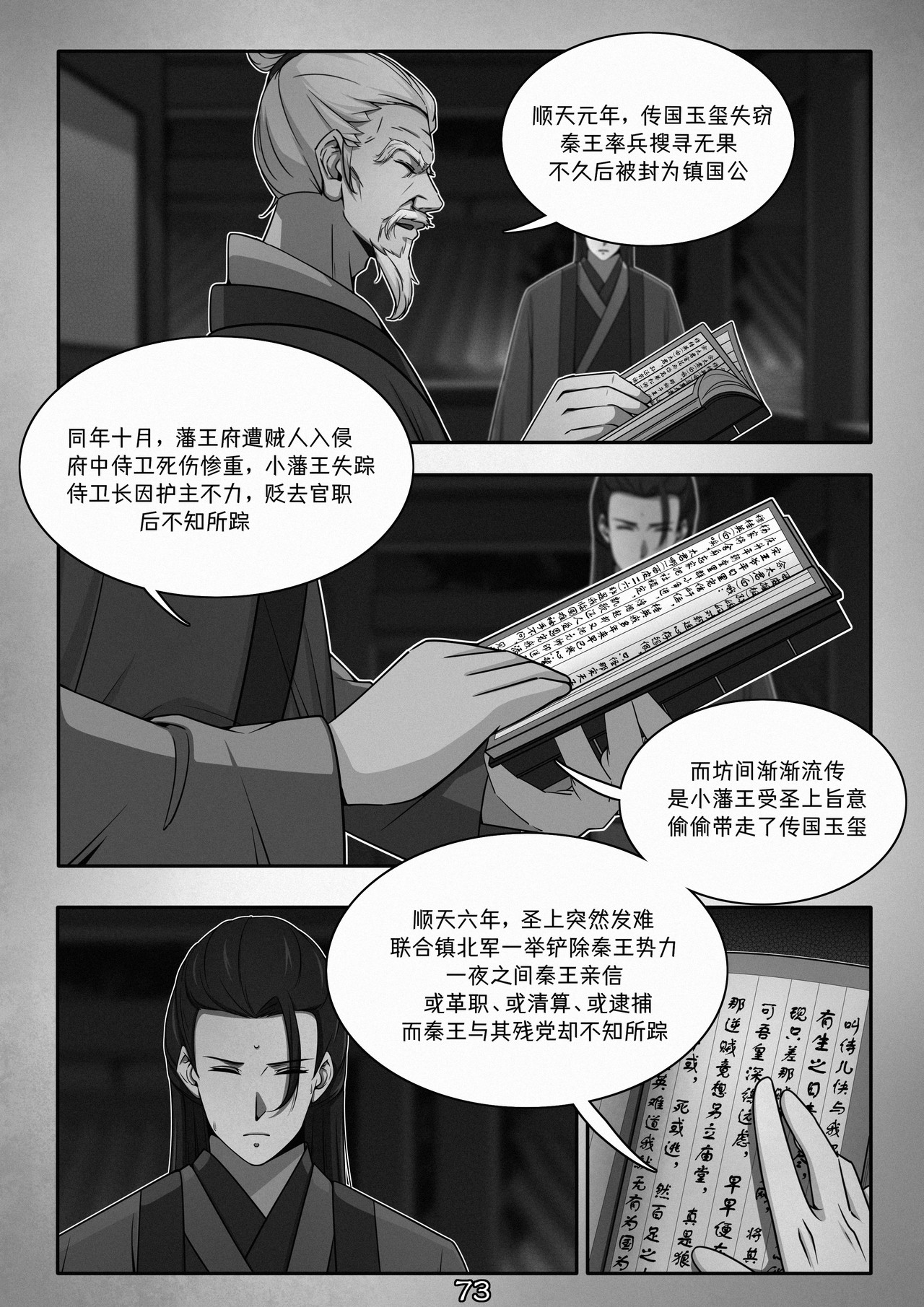 笼 中雀 1 第74页
