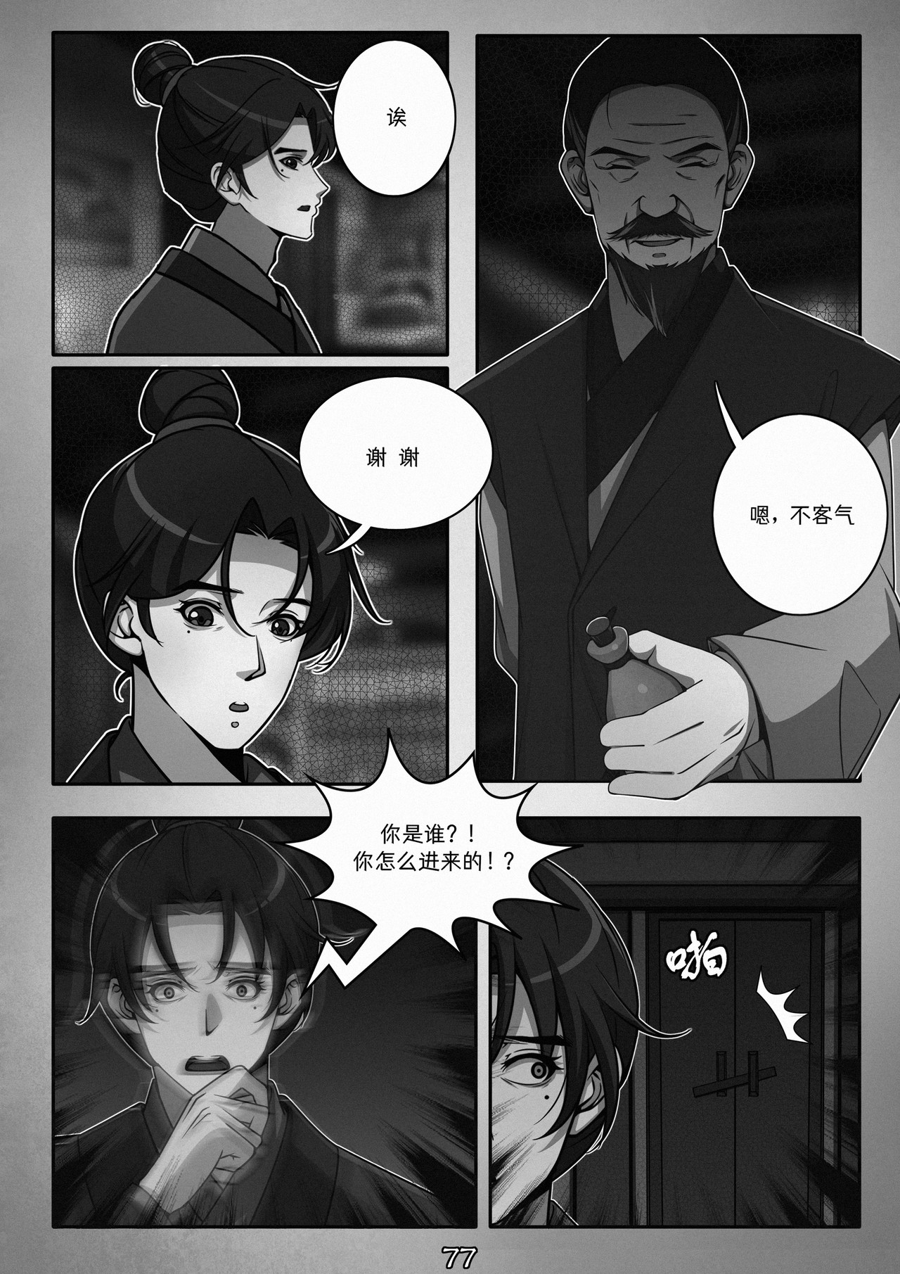 笼 中雀 1 第78页
