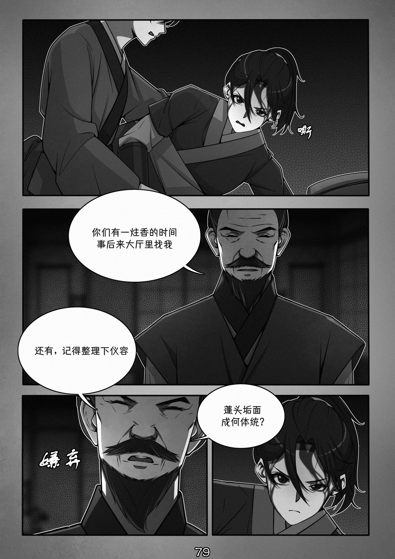 笼 中雀 1 第80页