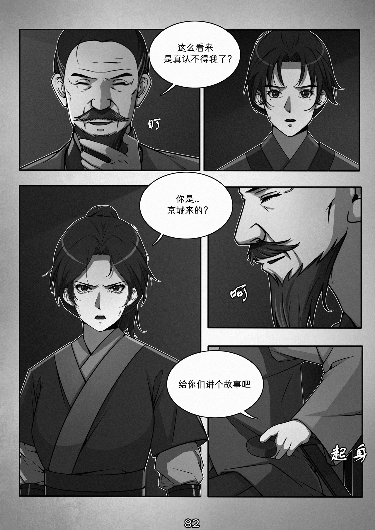 笼 中雀 1 第83页