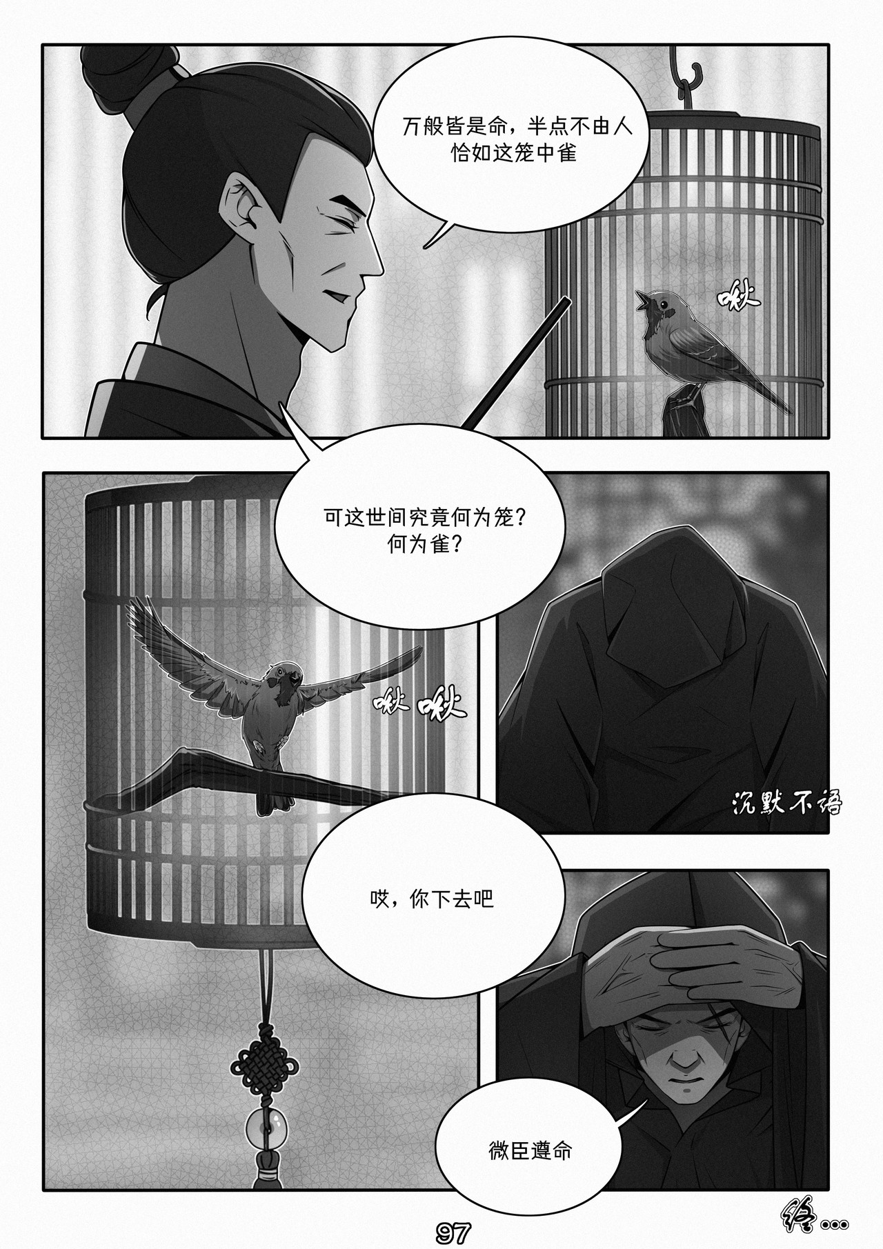 笼 中雀 1 第98页