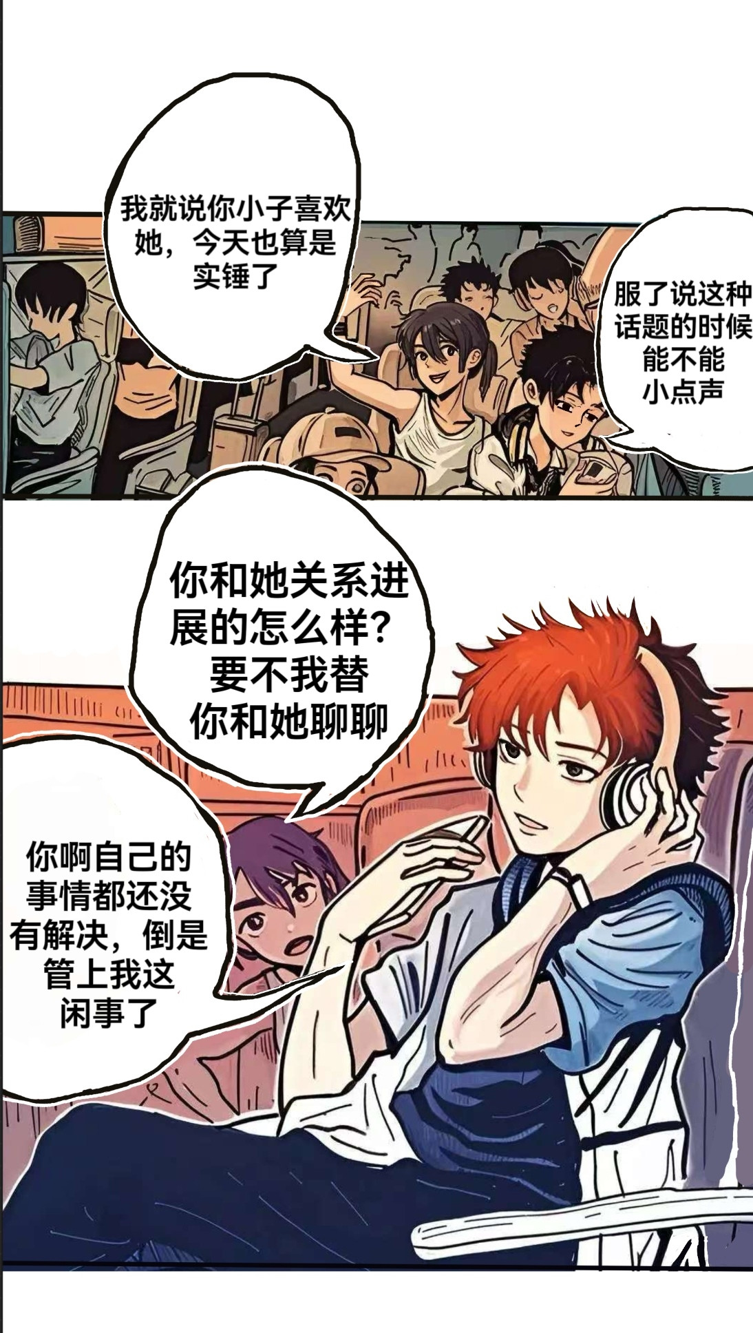 《忆境》 第3页