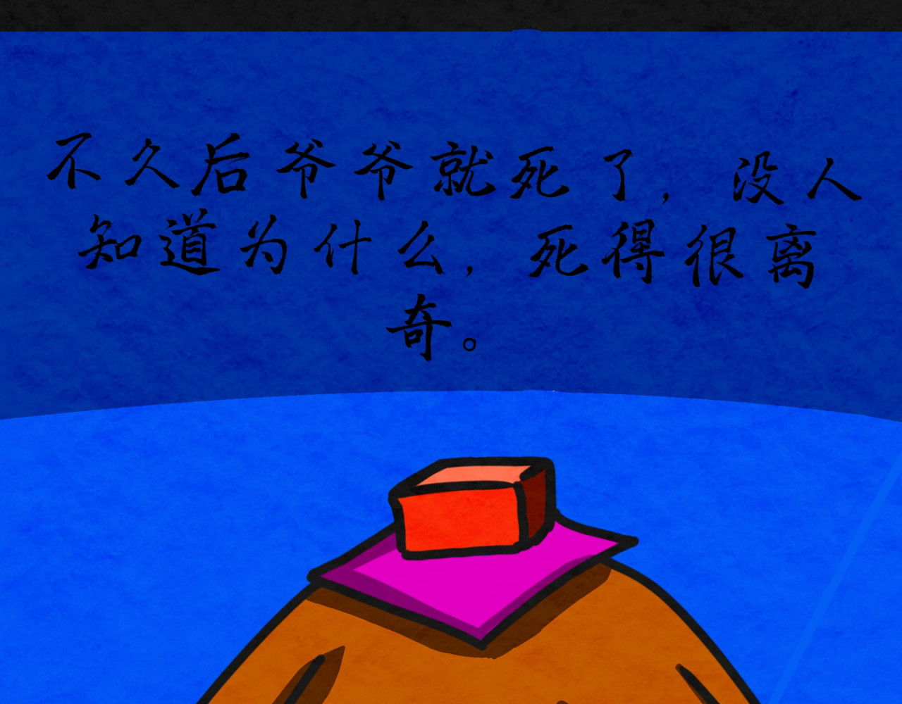 尸术师 第8页