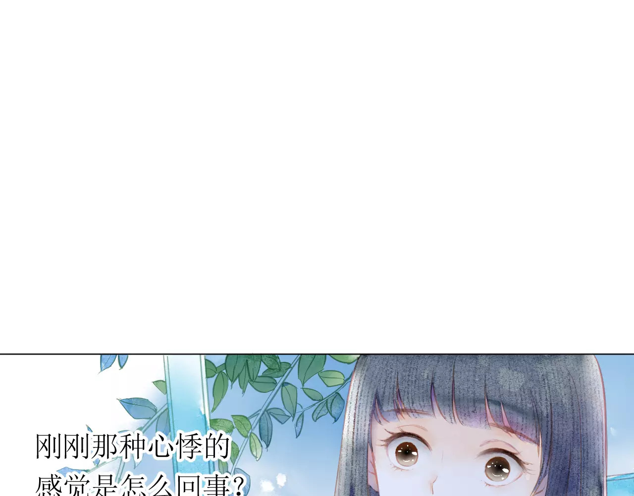 叶伴铃 第4话  坏家伙 第3页